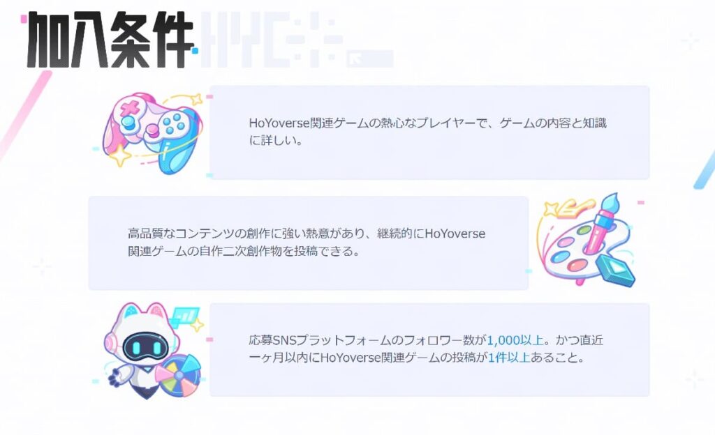 ホヨクリ　加入条件